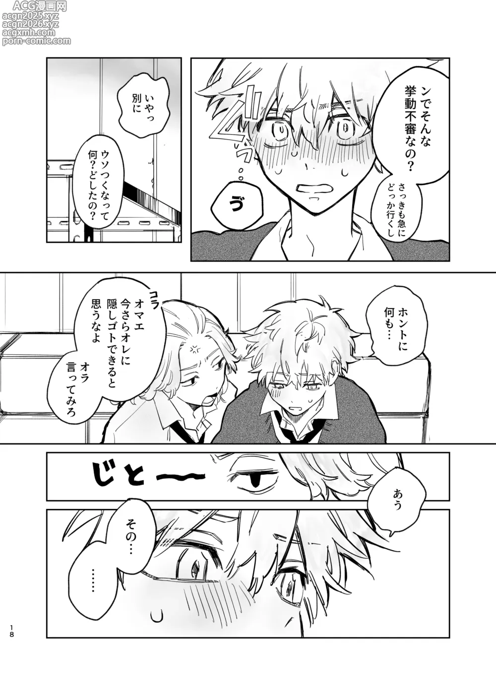 Page 14 of doujinshi MY DARLING WAKE ME UP!