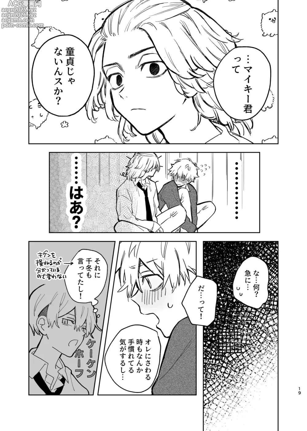 Page 15 of doujinshi MY DARLING WAKE ME UP!