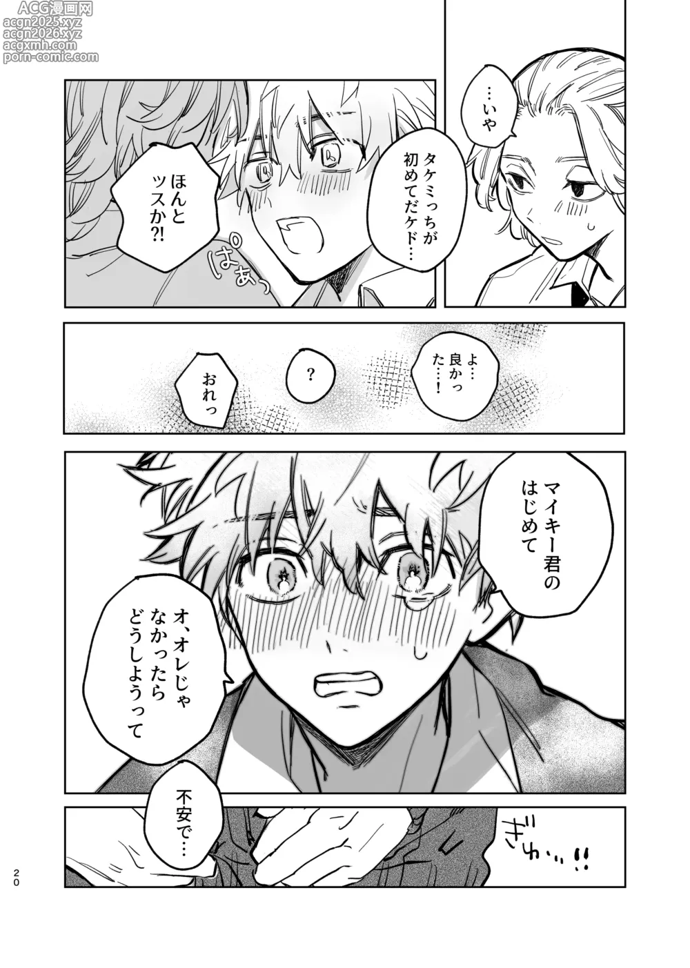 Page 16 of doujinshi MY DARLING WAKE ME UP!