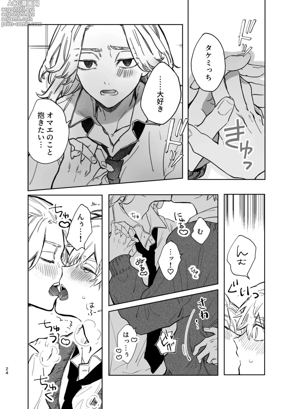 Page 20 of doujinshi MY DARLING WAKE ME UP!