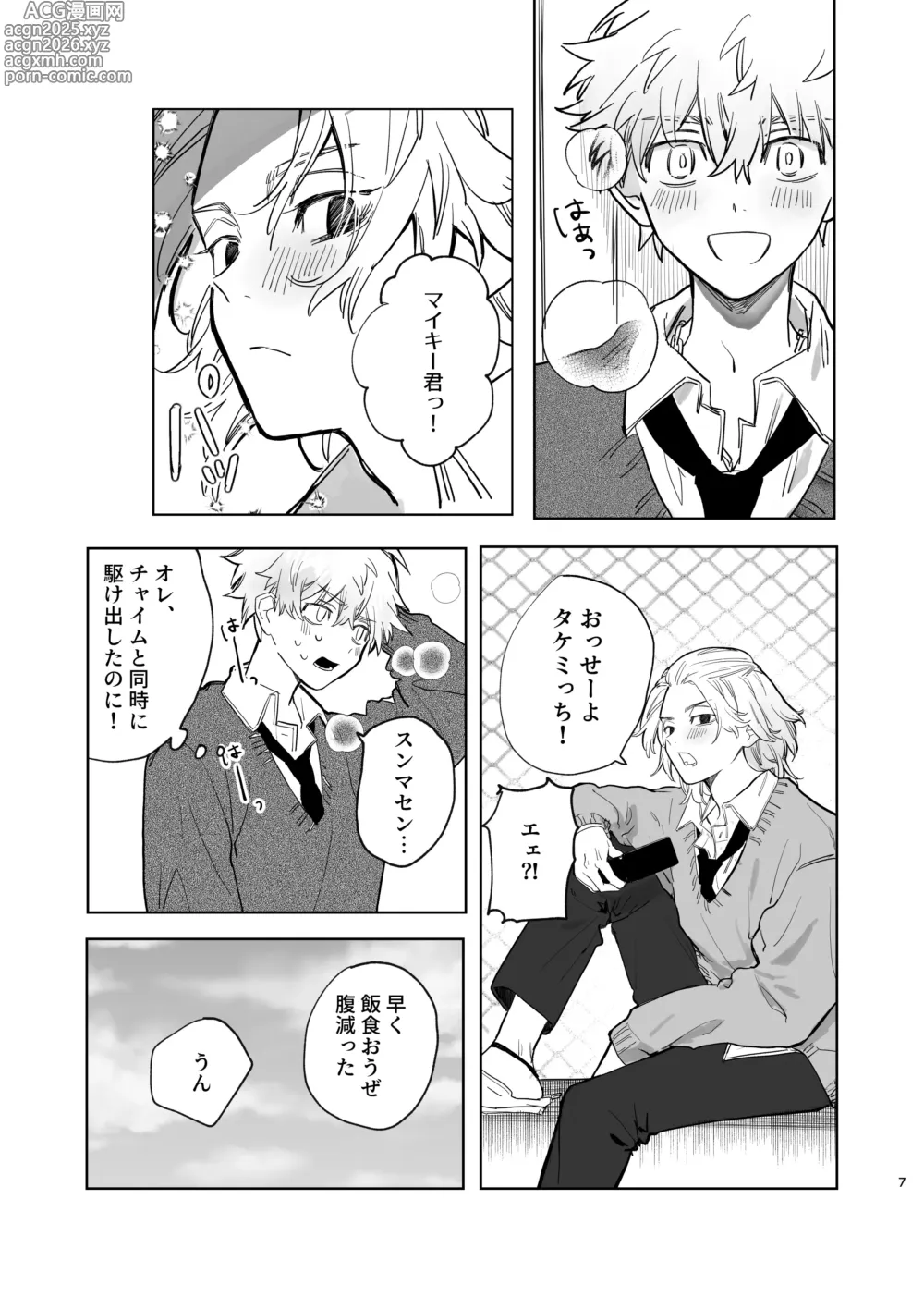 Page 3 of doujinshi MY DARLING WAKE ME UP!