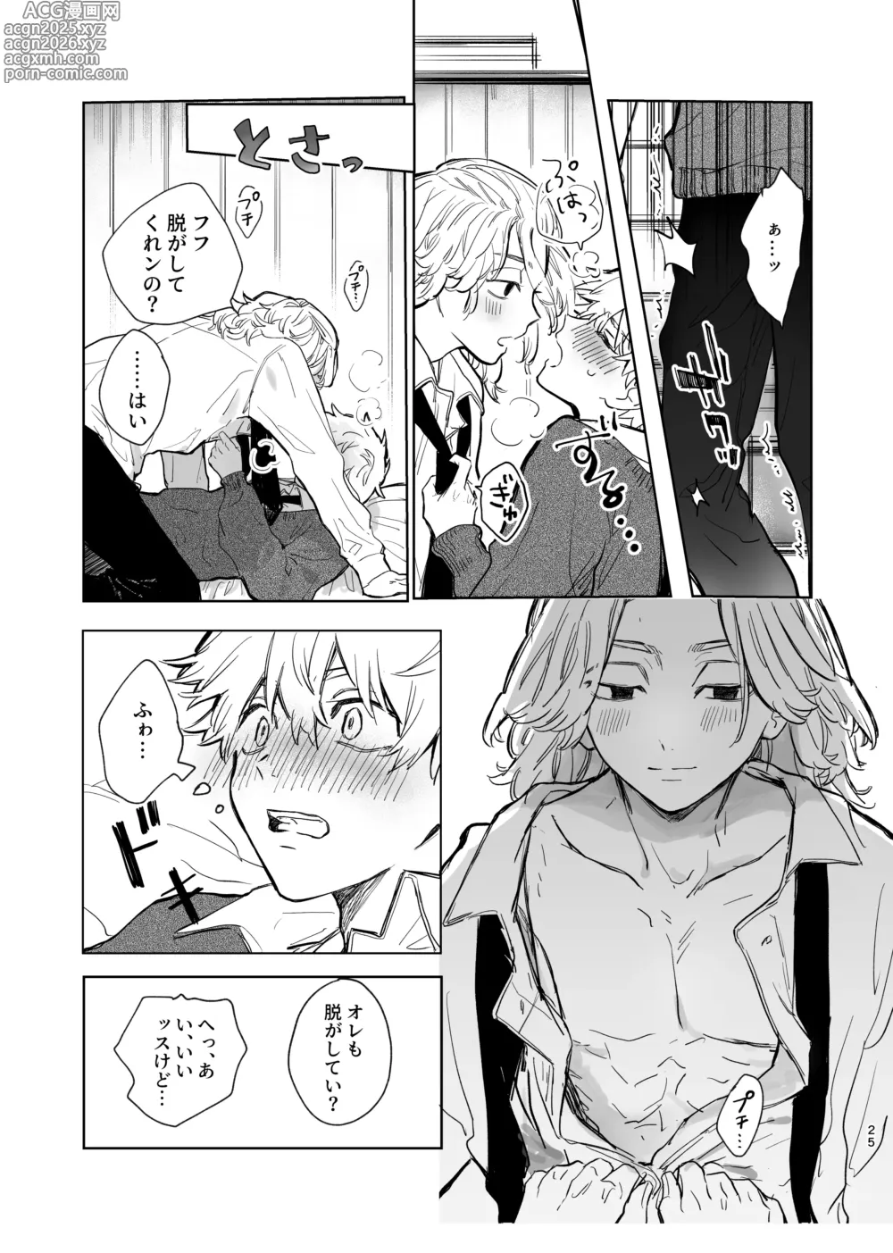 Page 21 of doujinshi MY DARLING WAKE ME UP!