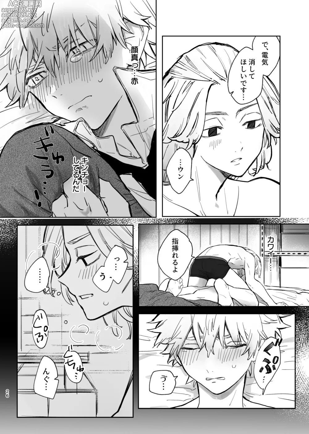 Page 22 of doujinshi MY DARLING WAKE ME UP!