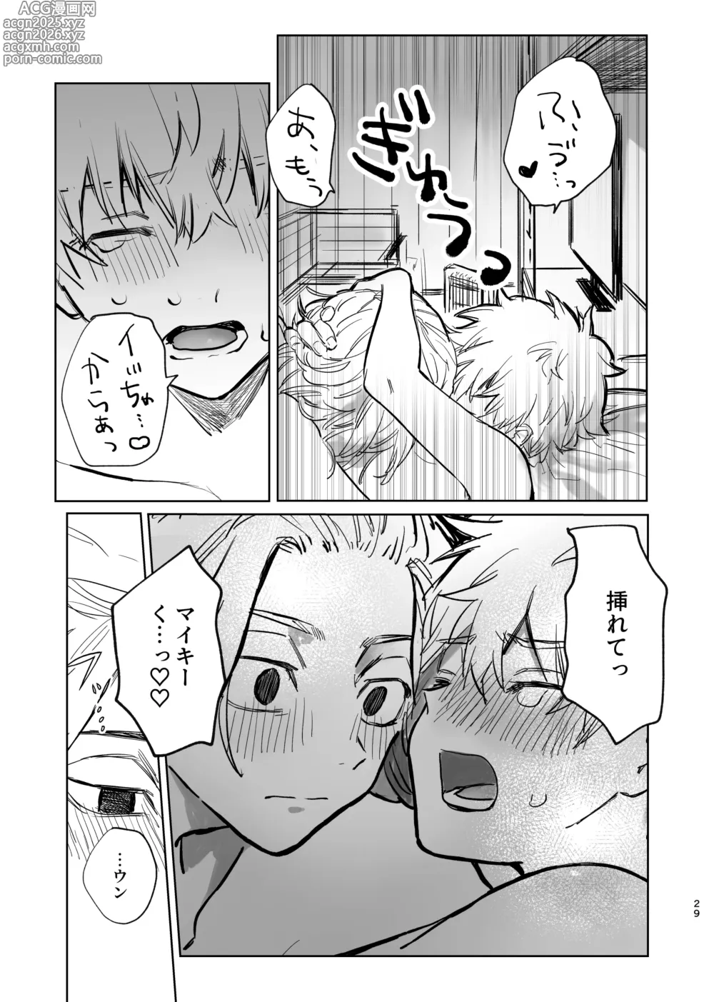 Page 25 of doujinshi MY DARLING WAKE ME UP!