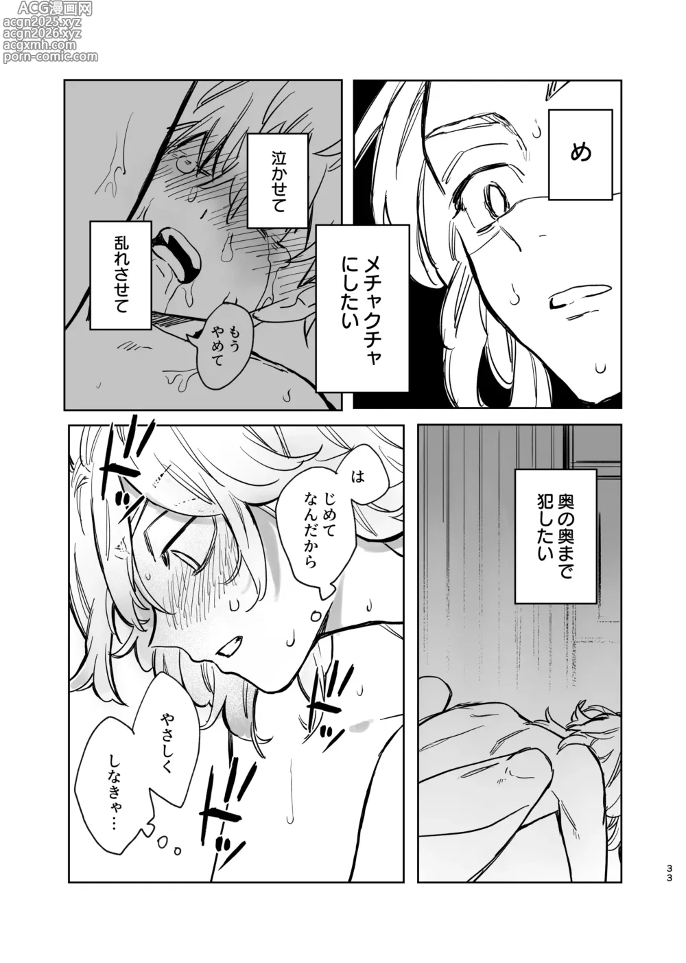 Page 29 of doujinshi MY DARLING WAKE ME UP!