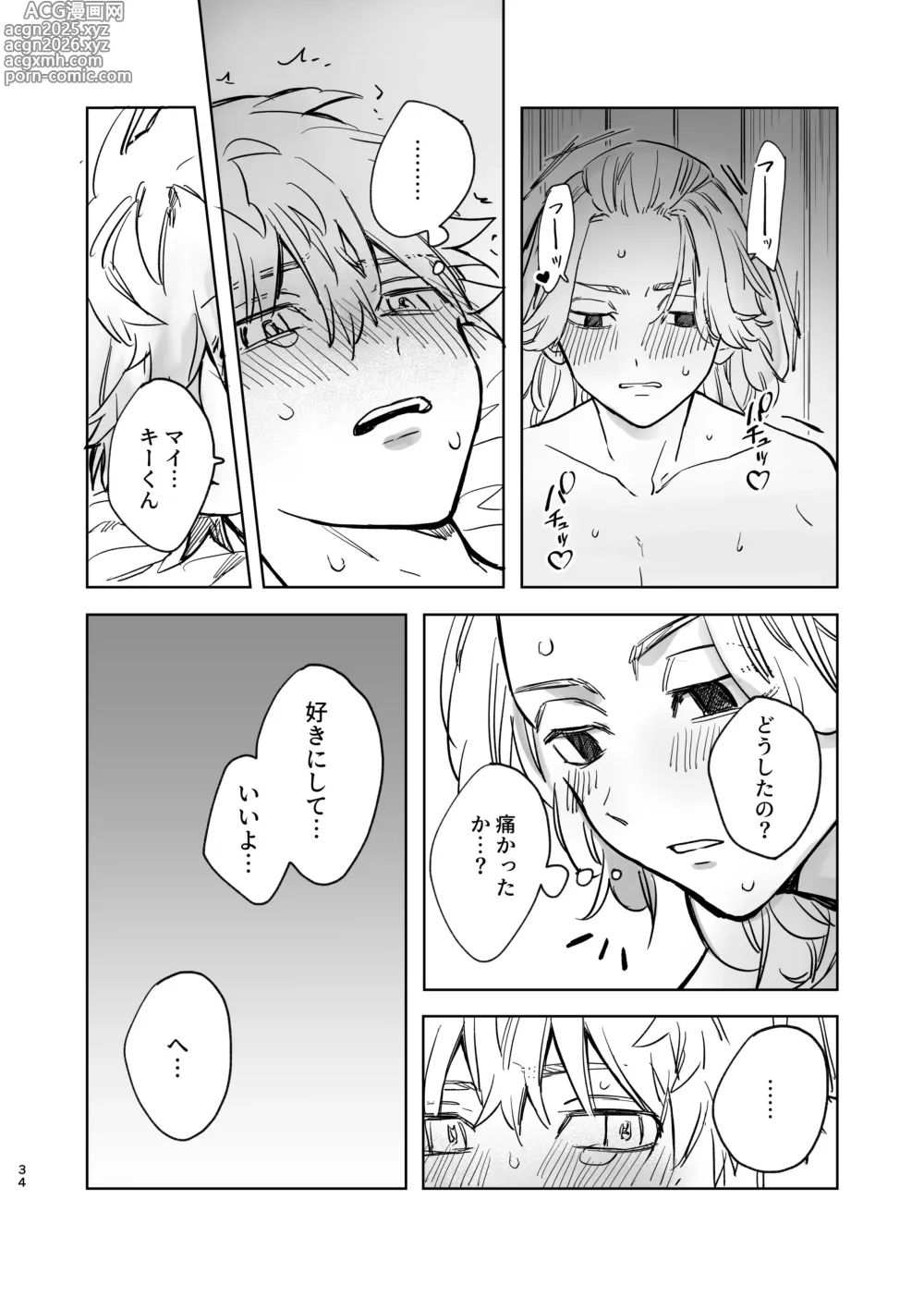 Page 30 of doujinshi MY DARLING WAKE ME UP!