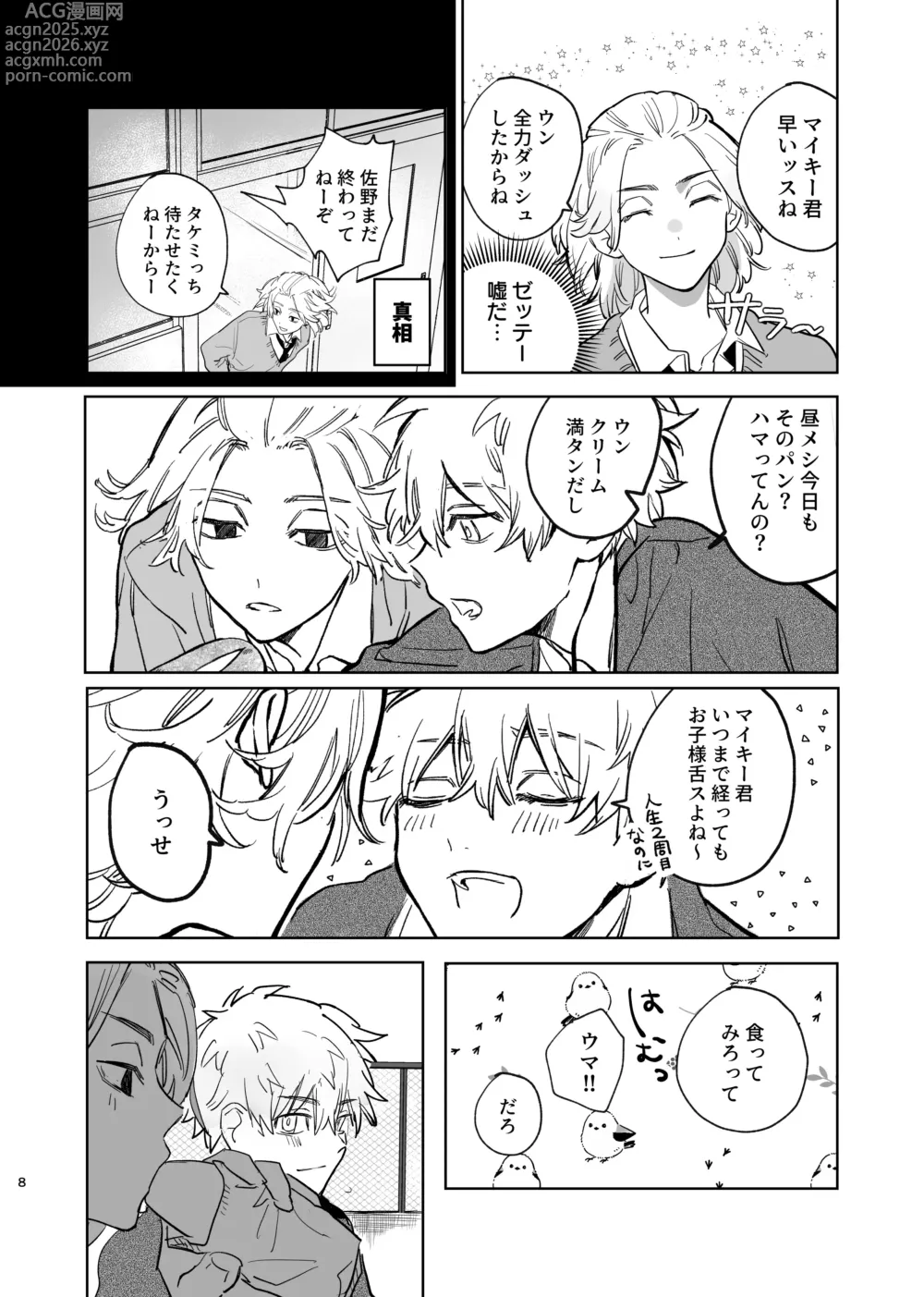 Page 4 of doujinshi MY DARLING WAKE ME UP!