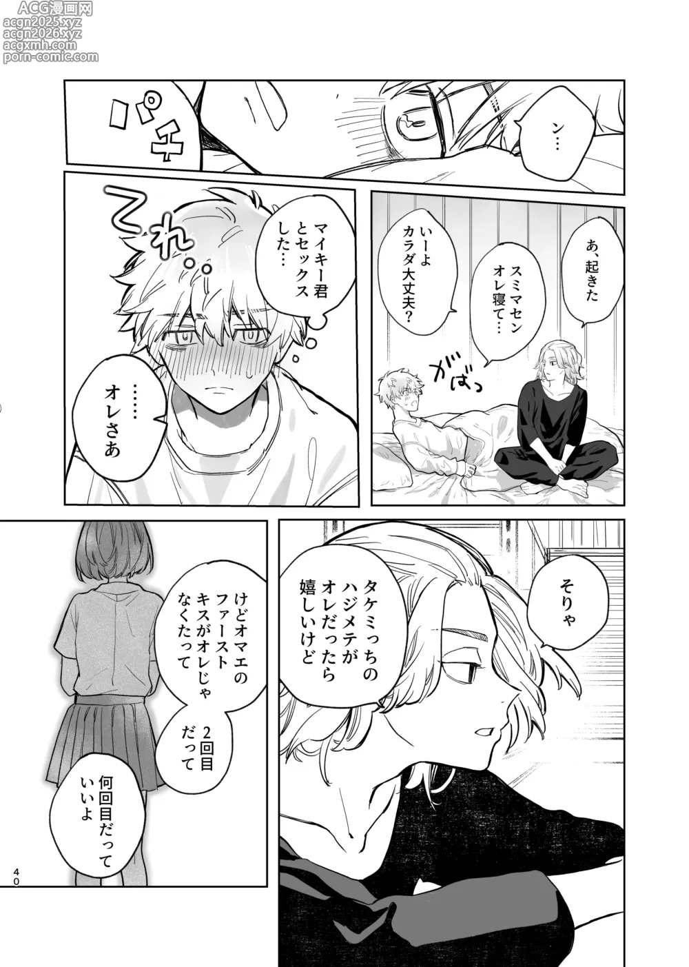 Page 36 of doujinshi MY DARLING WAKE ME UP!