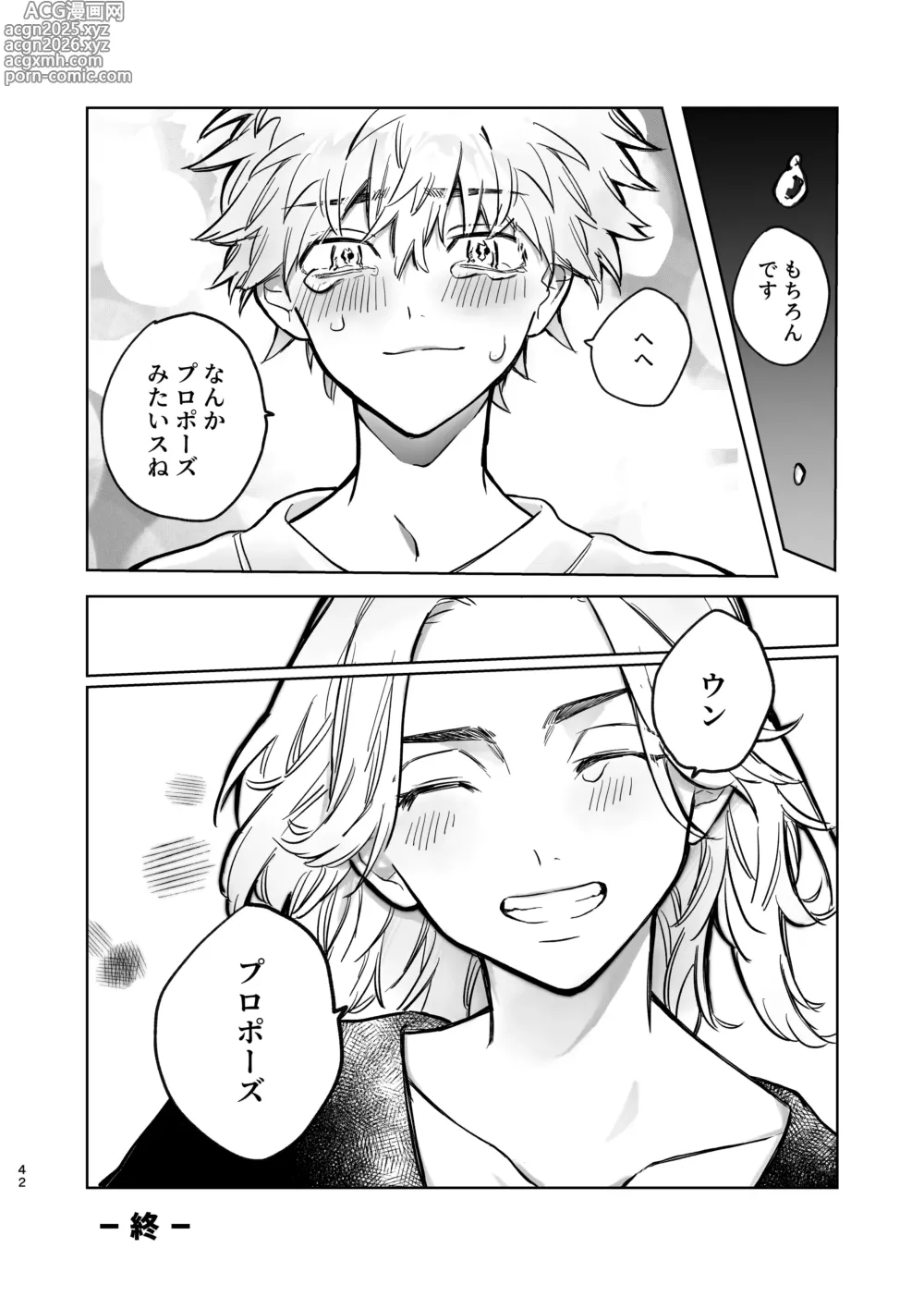 Page 38 of doujinshi MY DARLING WAKE ME UP!