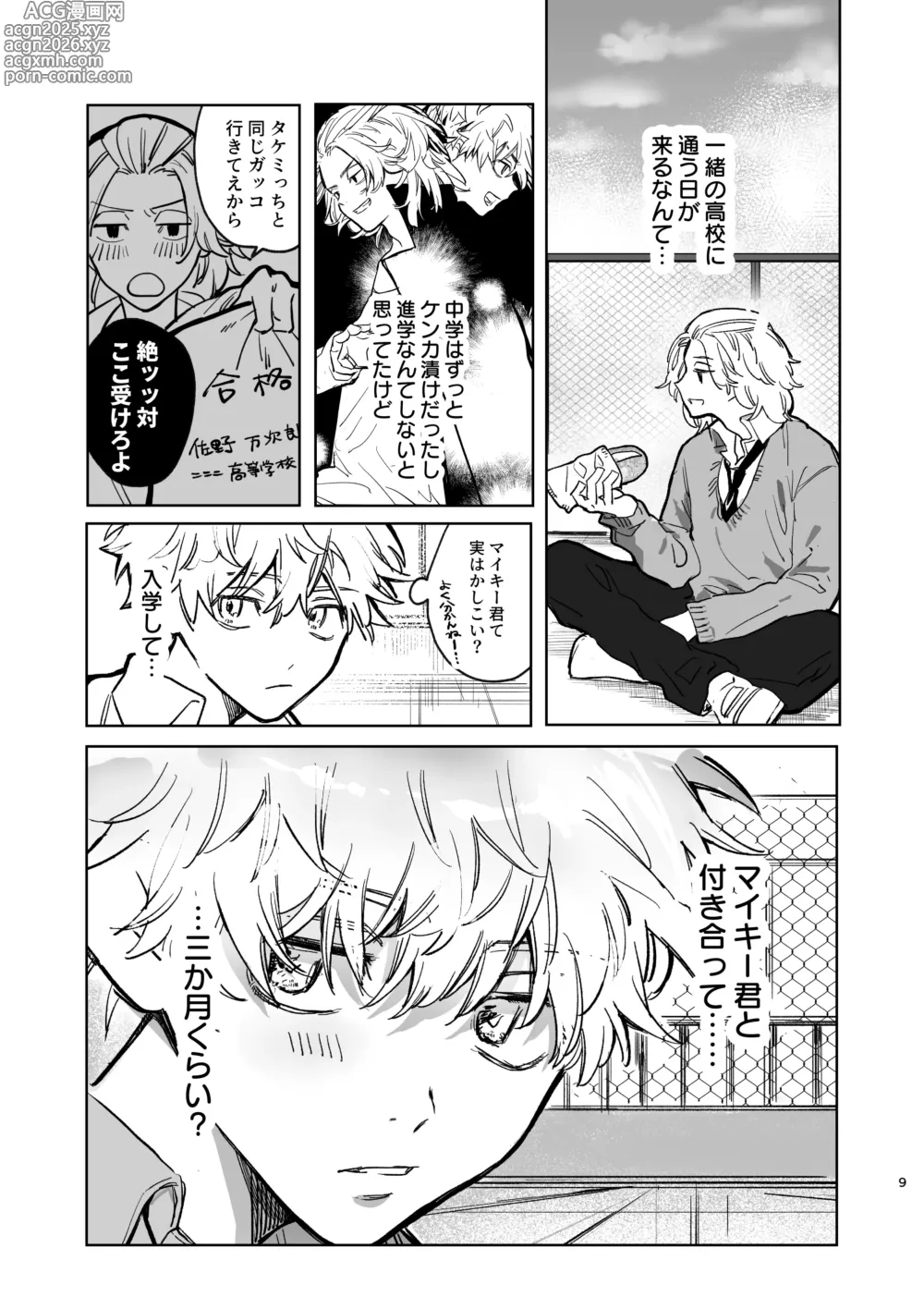 Page 5 of doujinshi MY DARLING WAKE ME UP!