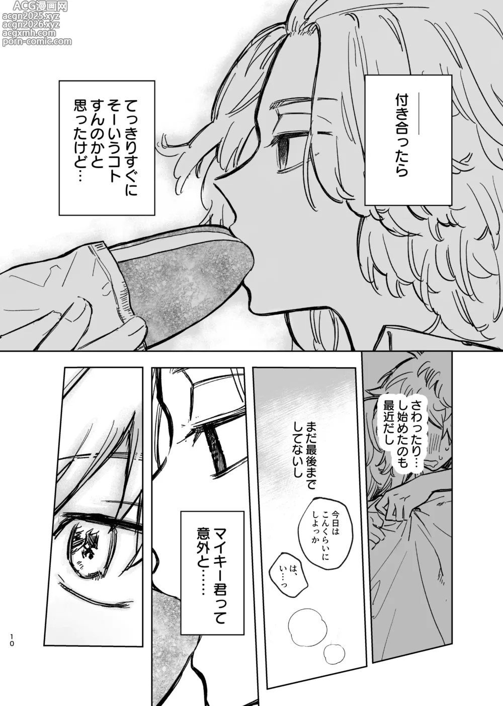 Page 6 of doujinshi MY DARLING WAKE ME UP!