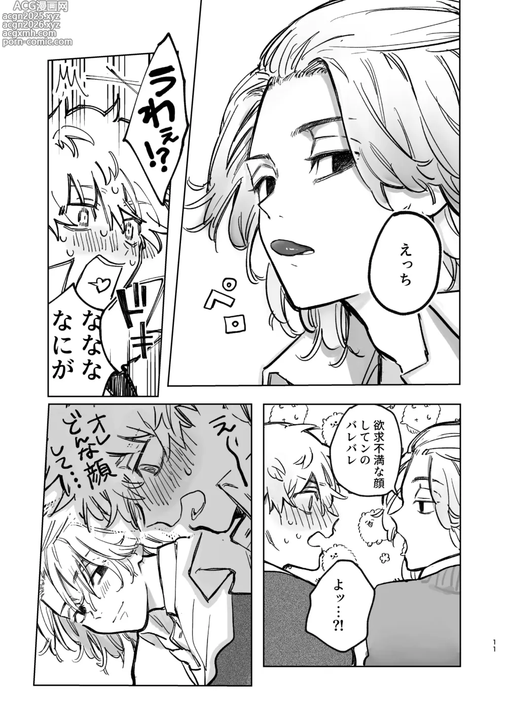 Page 7 of doujinshi MY DARLING WAKE ME UP!