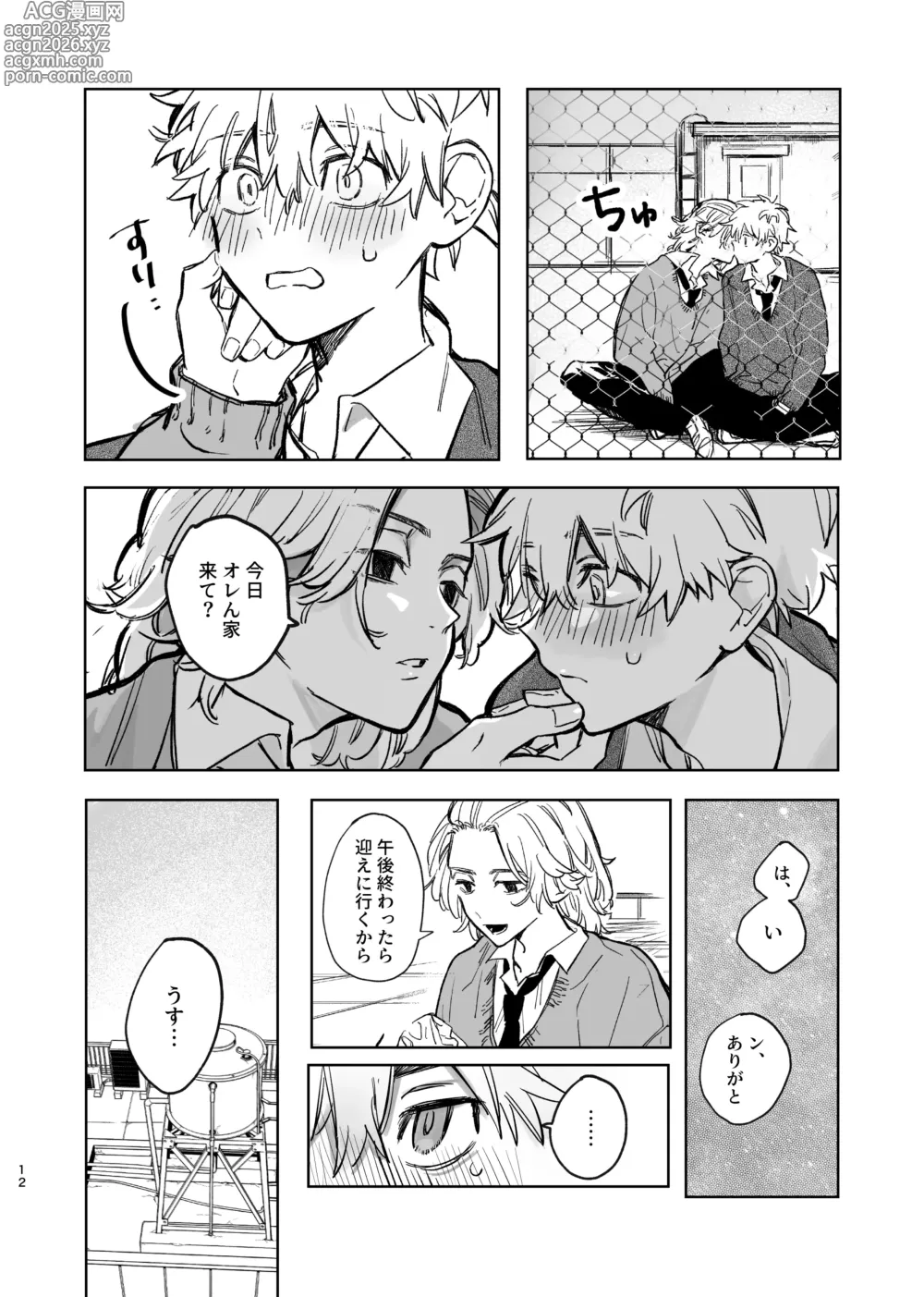 Page 8 of doujinshi MY DARLING WAKE ME UP!
