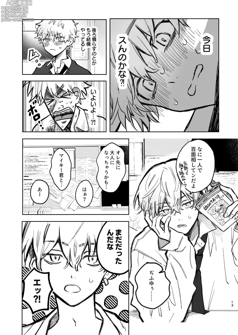 Page 9 of doujinshi MY DARLING WAKE ME UP!
