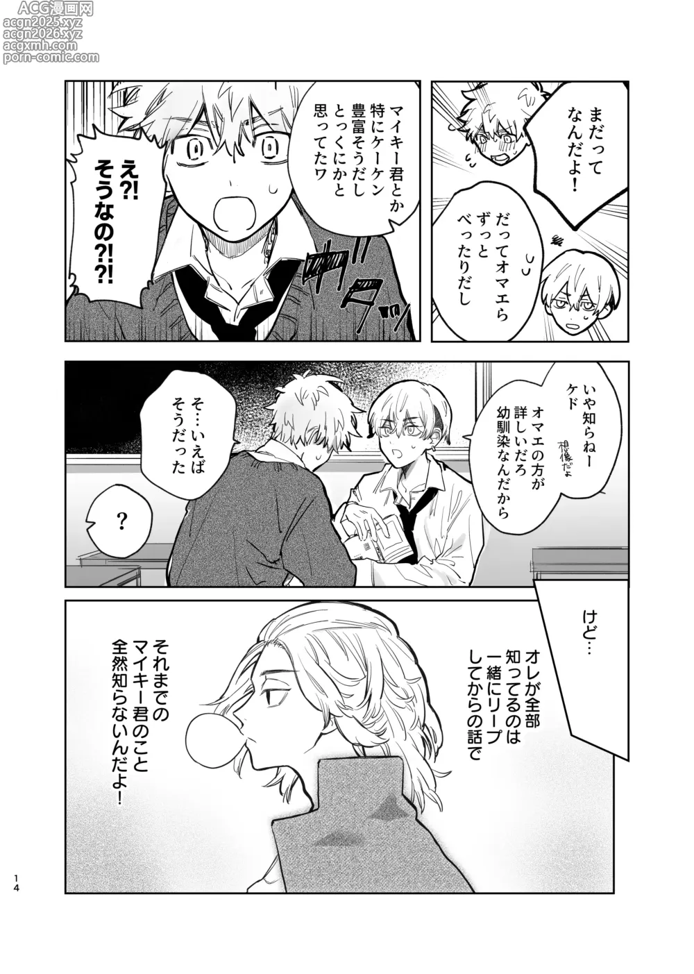 Page 10 of doujinshi MY DARLING WAKE ME UP!