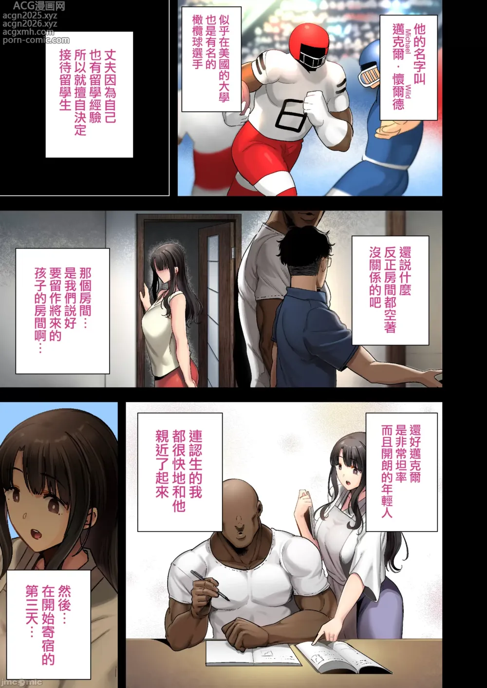 Page 5 of manga ワイルド式日本人妻の寝取り方 総集編