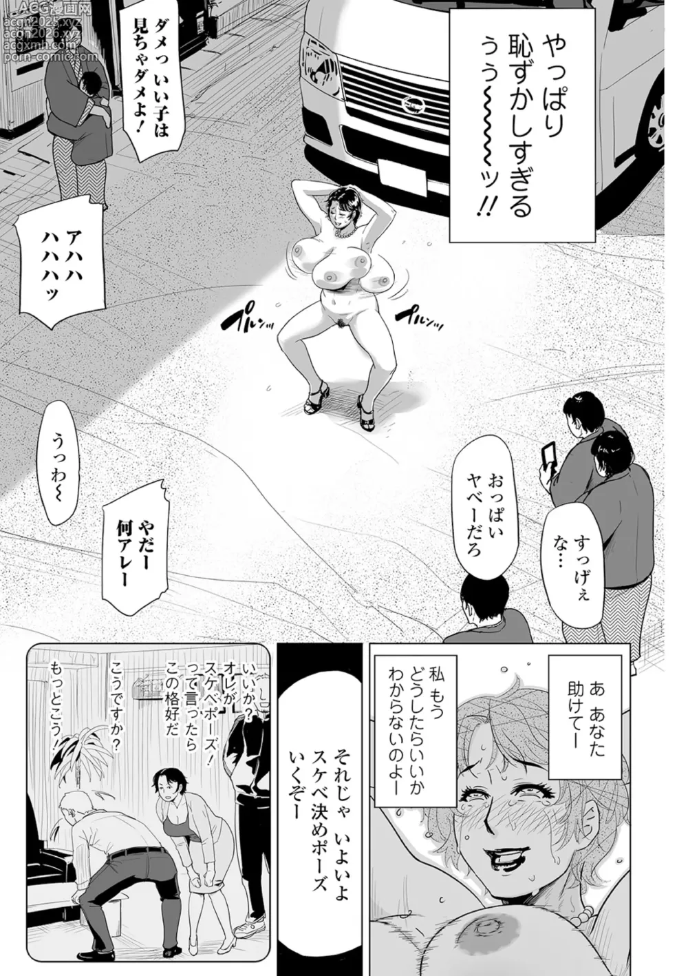 Page 19 of manga Netorare Pandemic