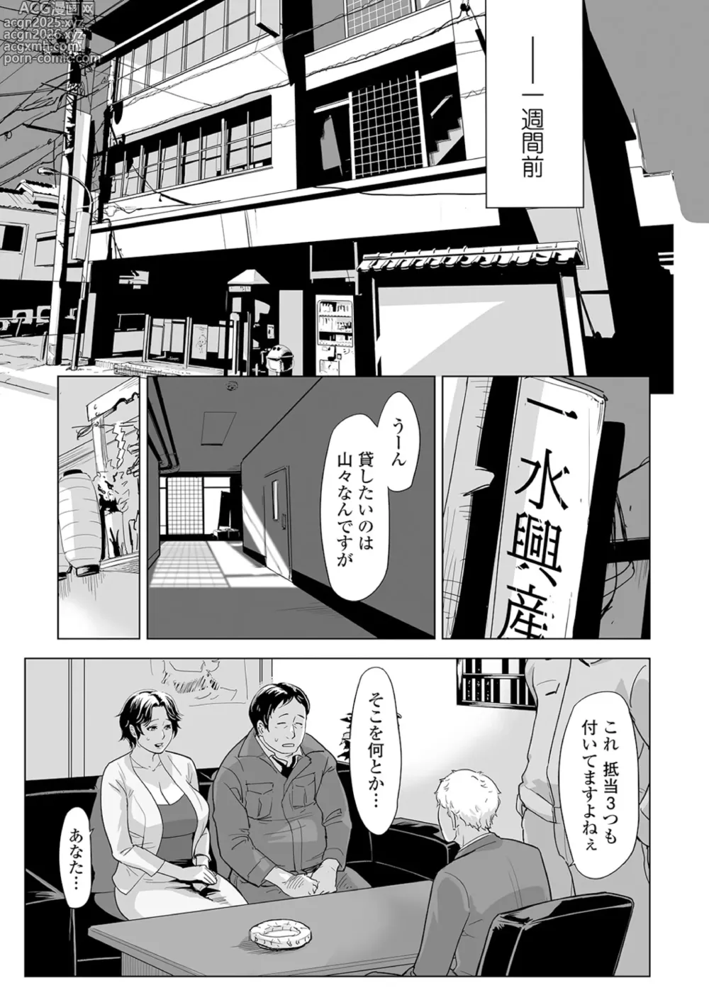 Page 3 of manga Netorare Pandemic