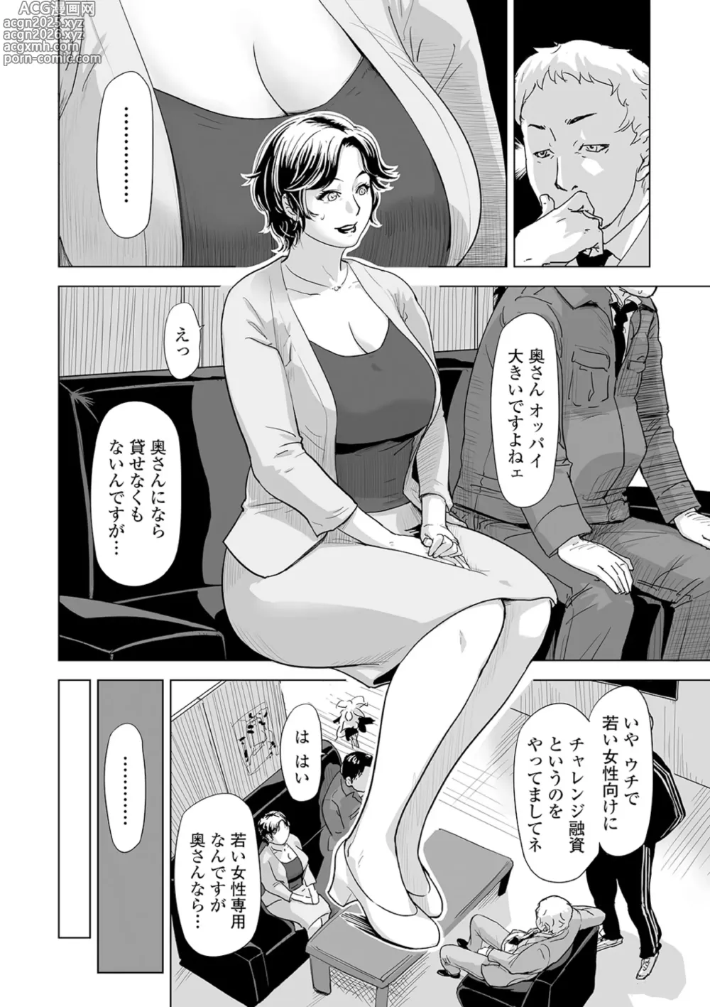 Page 4 of manga Netorare Pandemic