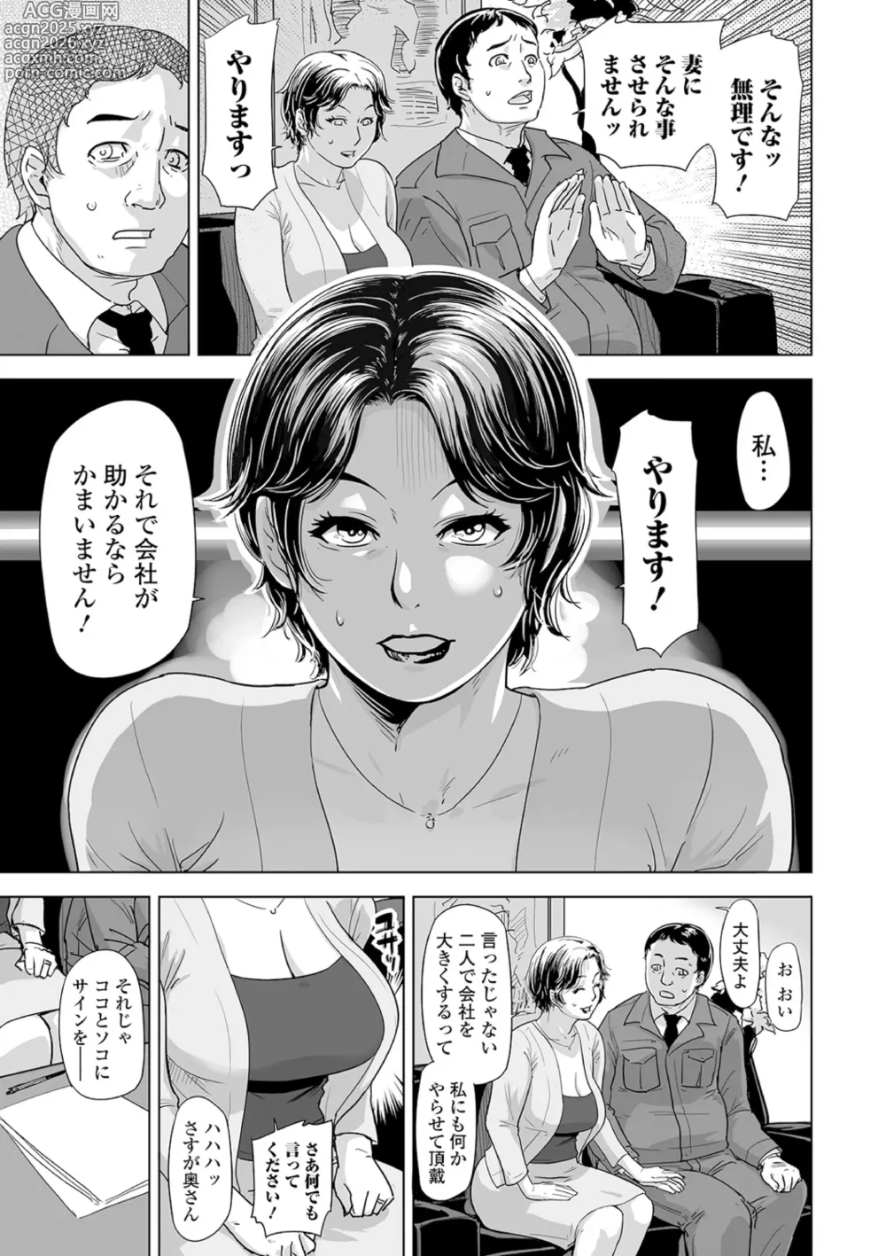Page 5 of manga Netorare Pandemic
