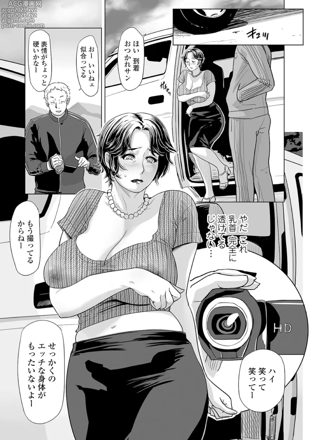 Page 7 of manga Netorare Pandemic