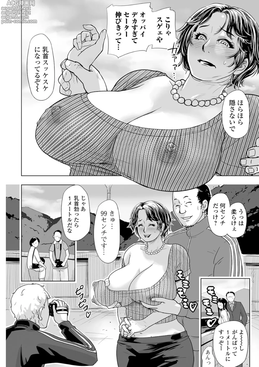 Page 8 of manga Netorare Pandemic