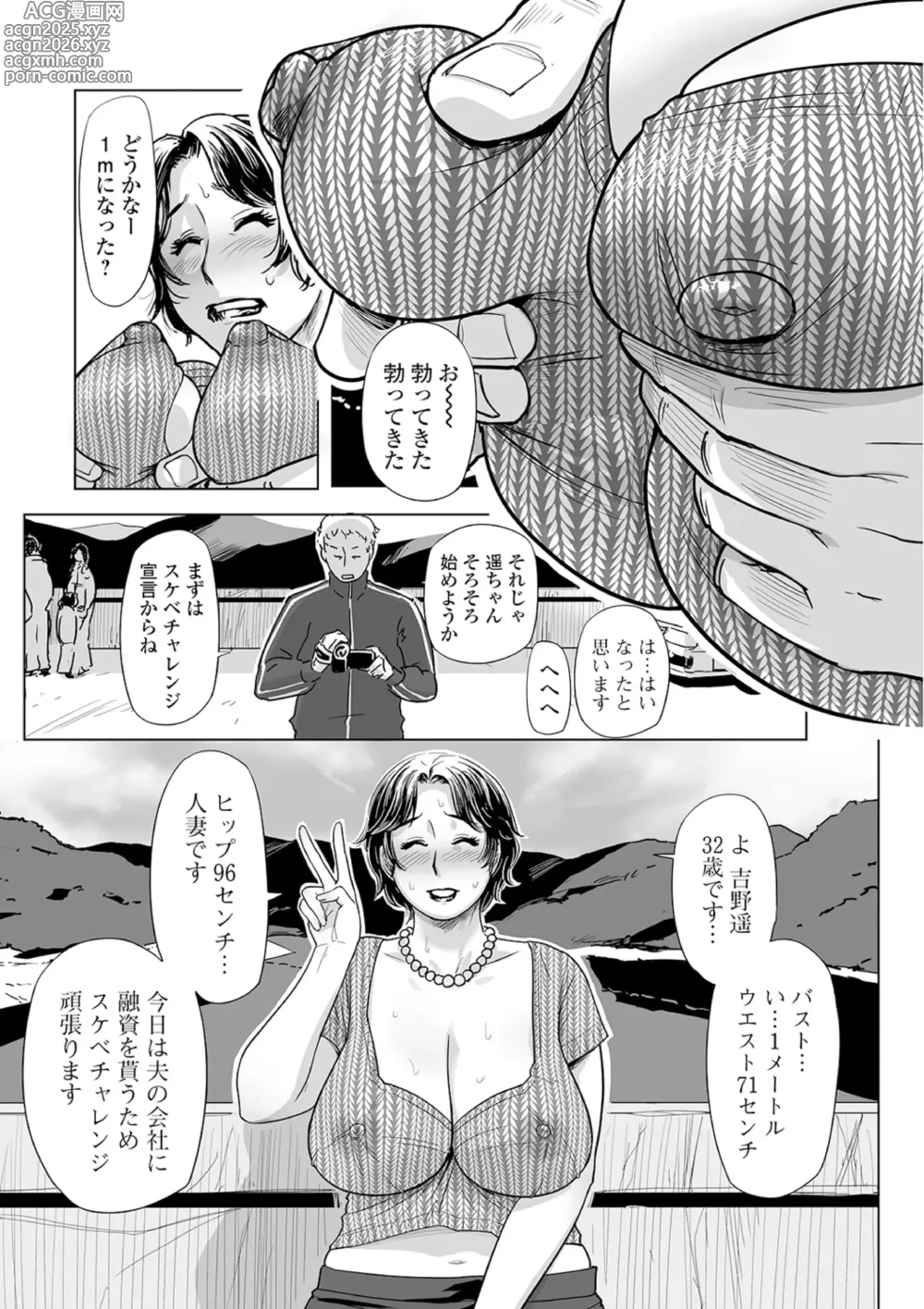Page 9 of manga Netorare Pandemic