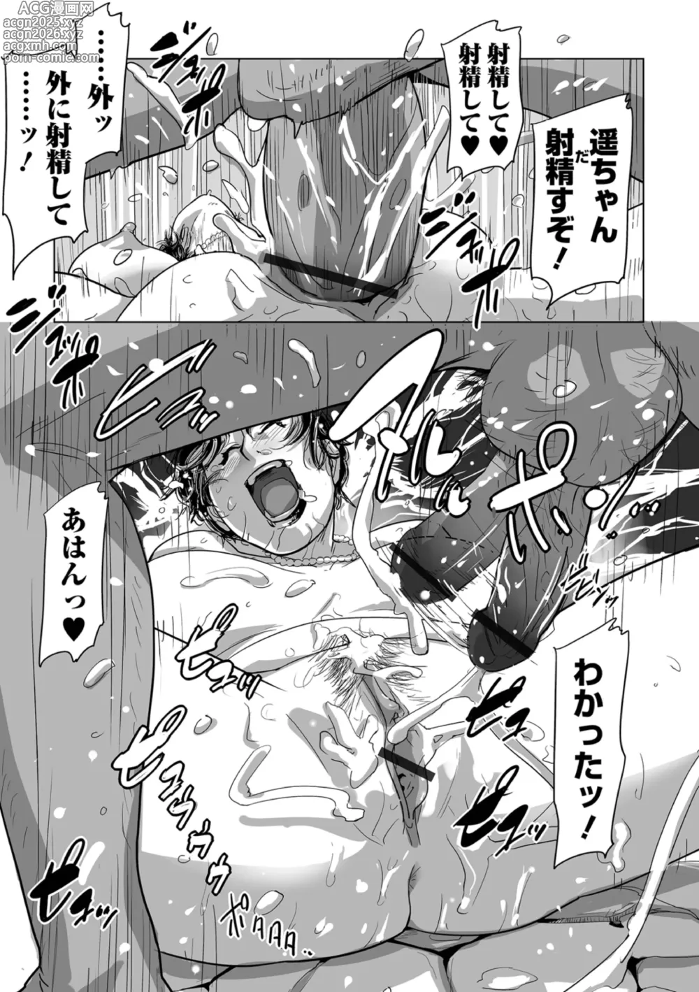 Page 13 of manga Netorare Pandemic Ch. 2