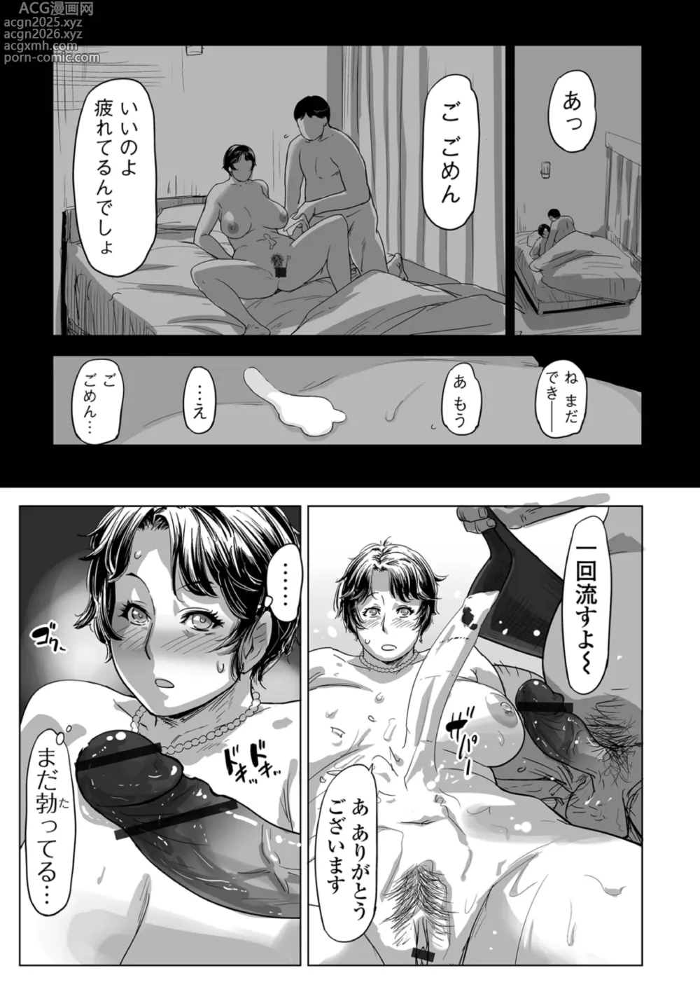 Page 15 of manga Netorare Pandemic Ch. 2