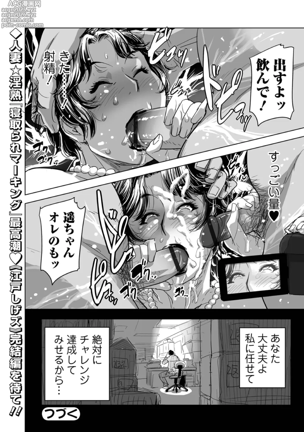 Page 18 of manga Netorare Pandemic Ch. 2