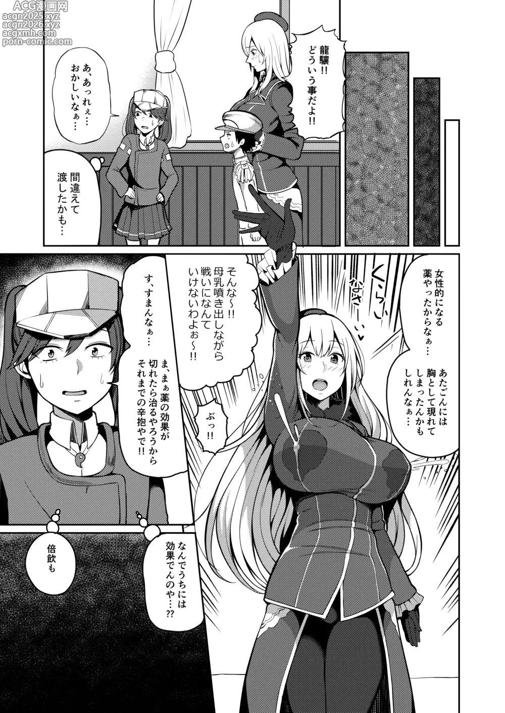 Page 4 of doujinshi Bonyuu ga Tomaranai no...