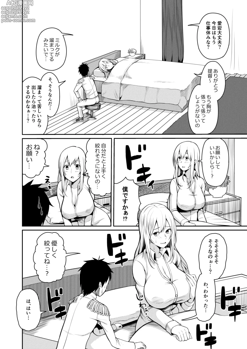 Page 5 of doujinshi Bonyuu ga Tomaranai no...