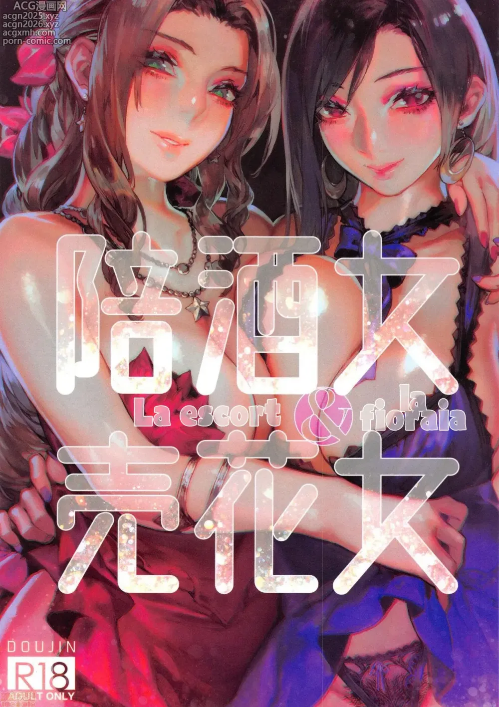 Page 1 of doujinshi La escort e la fioraia
