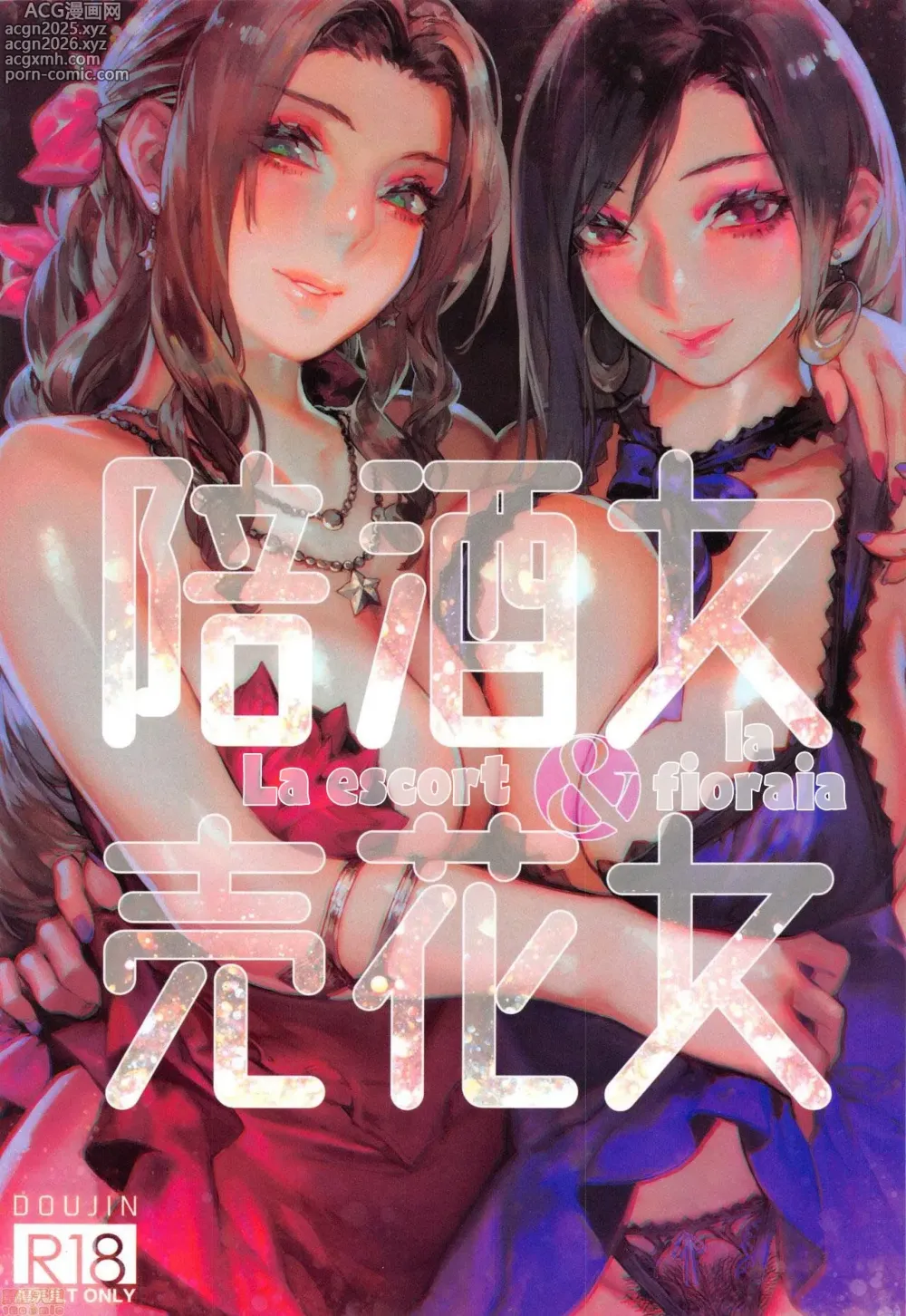Page 13 of doujinshi La escort e la fioraia