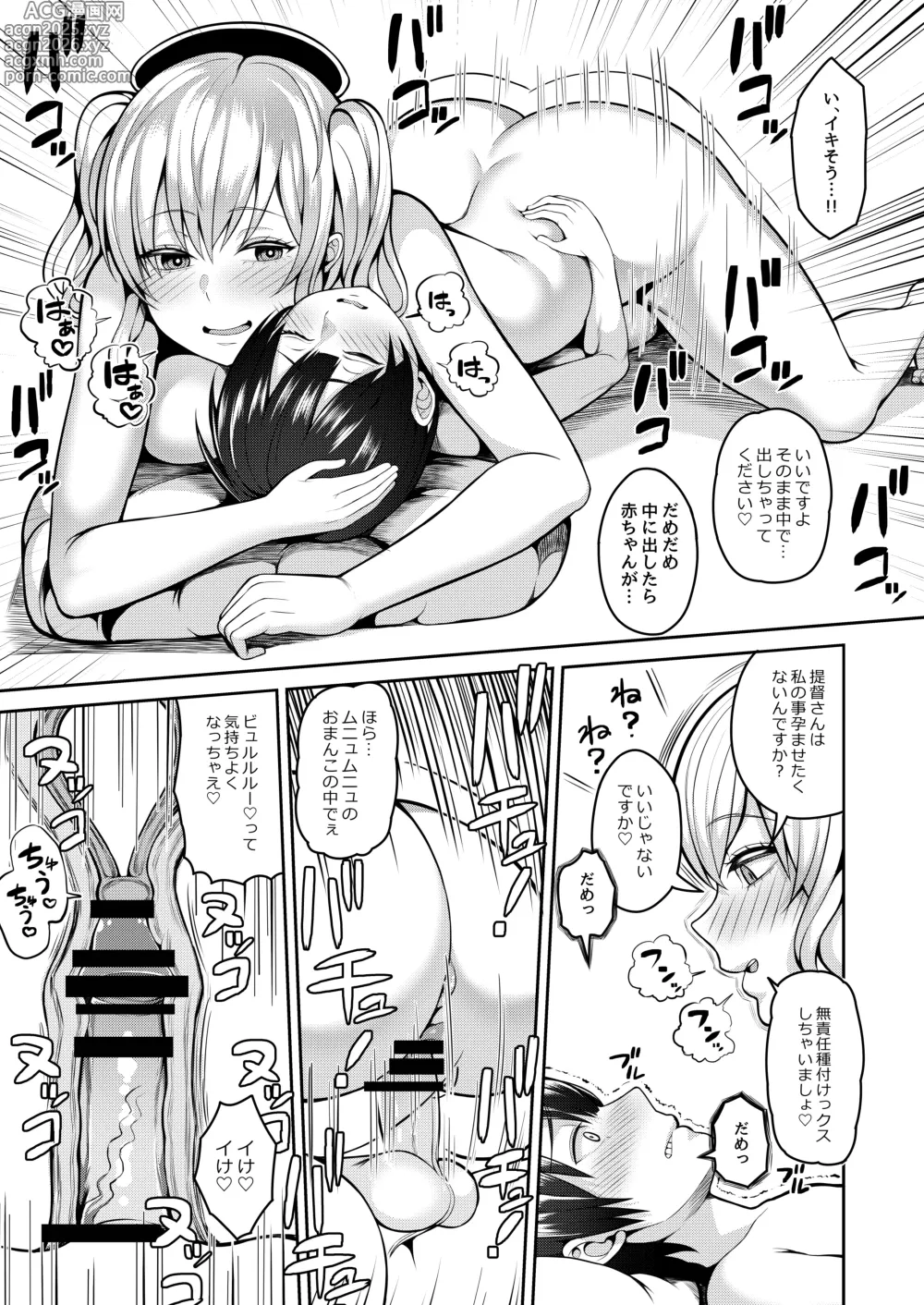 Page 15 of doujinshi Shota Teitoku ga Kashima to Renshuu H Suru Hon