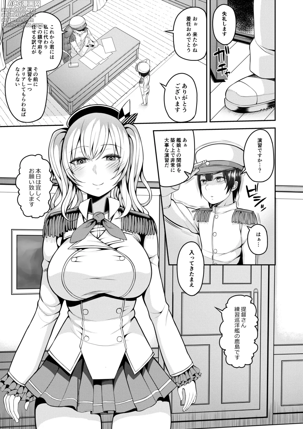 Page 3 of doujinshi Shota Teitoku ga Kashima to Renshuu H Suru Hon