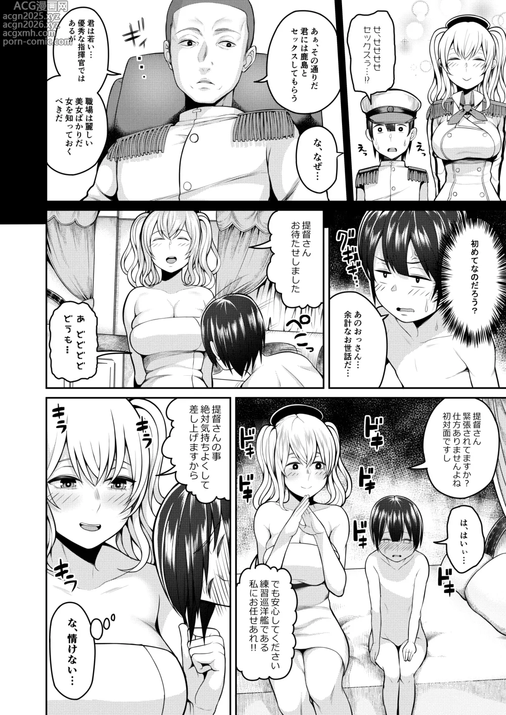 Page 4 of doujinshi Shota Teitoku ga Kashima to Renshuu H Suru Hon