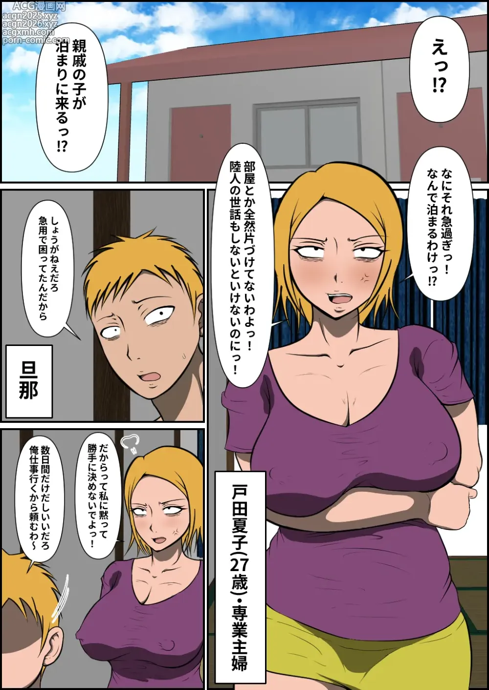 Page 2 of doujinshi Shinseki no Musuko ni Netorareru Bonyuu Yanmama