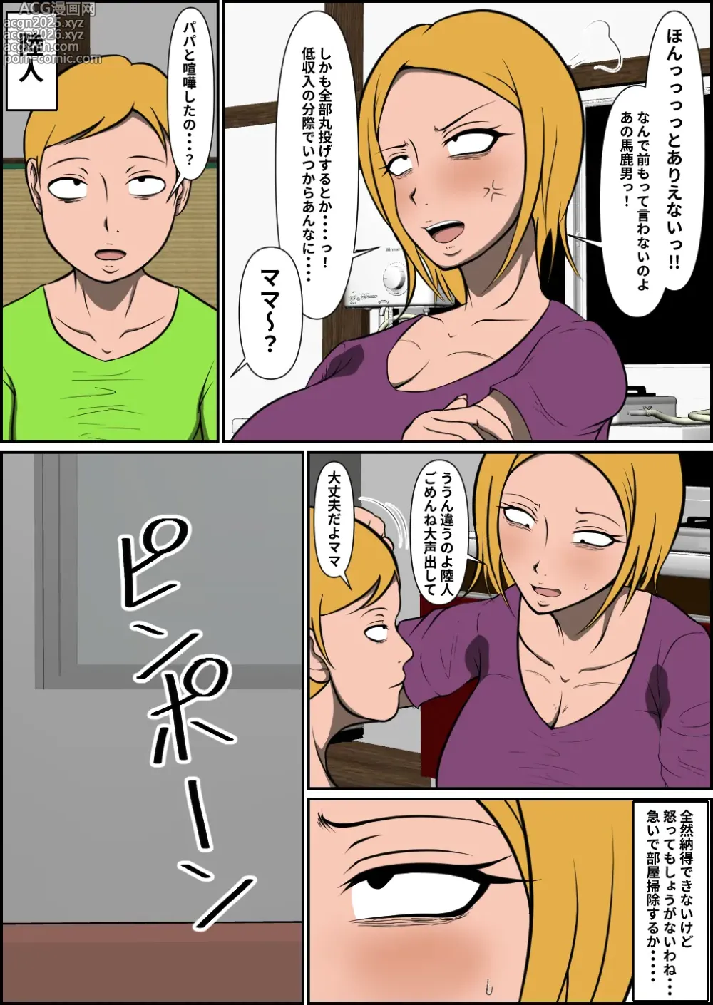 Page 3 of doujinshi Shinseki no Musuko ni Netorareru Bonyuu Yanmama