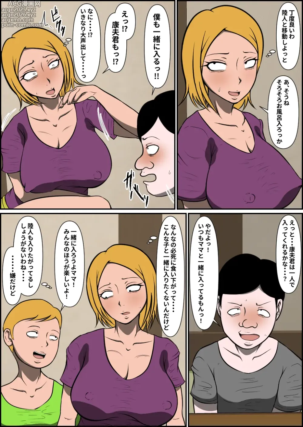 Page 6 of doujinshi Shinseki no Musuko ni Netorareru Bonyuu Yanmama