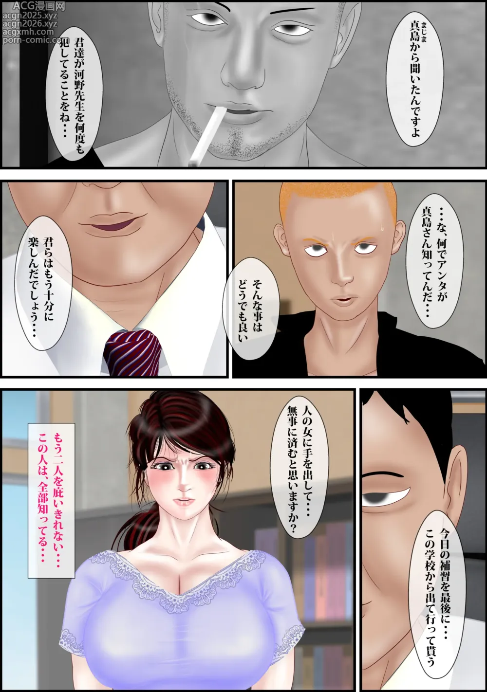 Page 7 of doujinshi Onna Kyoushi wa Ore no Hahaoya 4