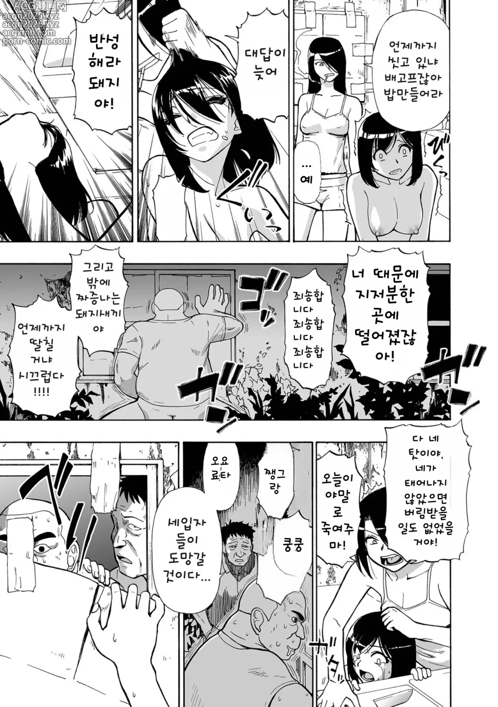 Page 11 of manga 쓰레기장 Ch. 1-9