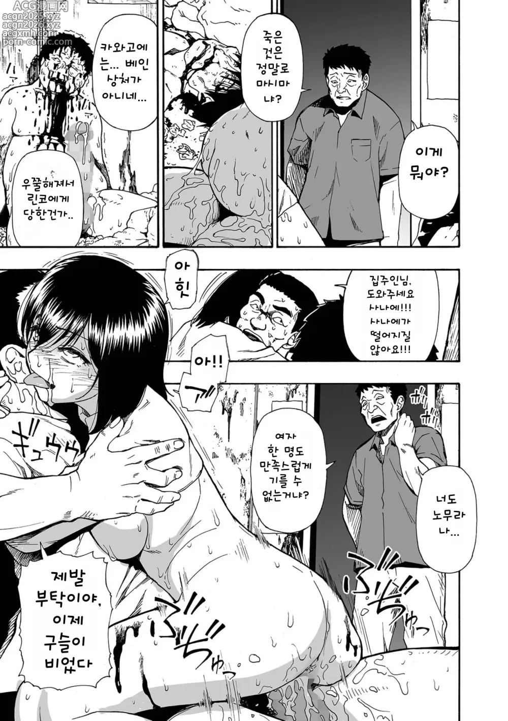Page 175 of manga 쓰레기장 Ch. 1-9