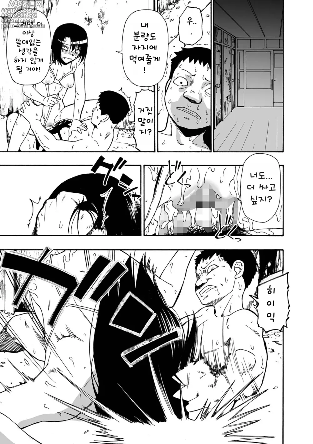 Page 187 of manga 쓰레기장 Ch. 1-9