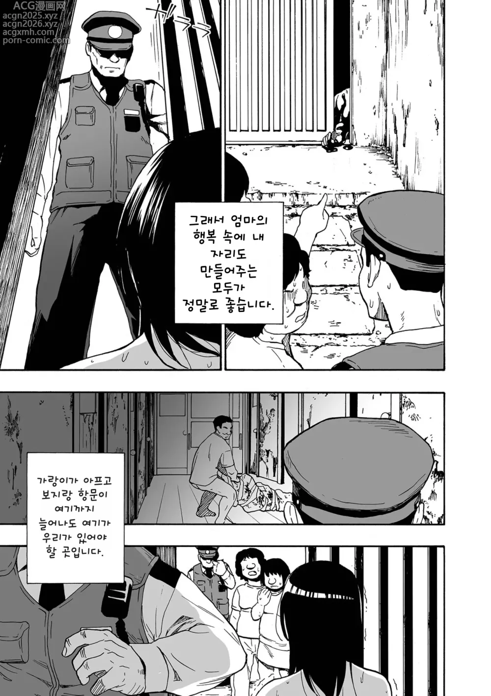 Page 193 of manga 쓰레기장 Ch. 1-9