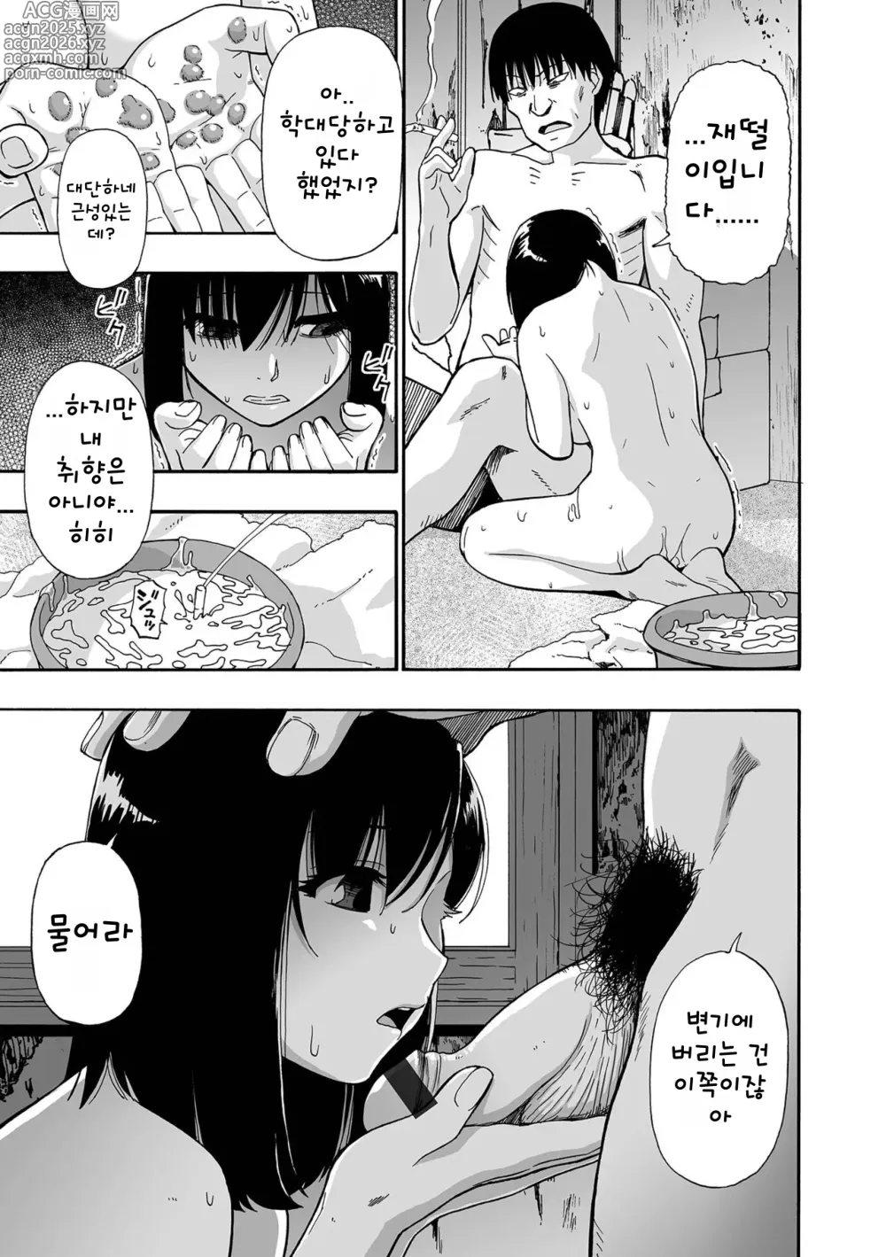 Page 23 of manga 쓰레기장 Ch. 1-9