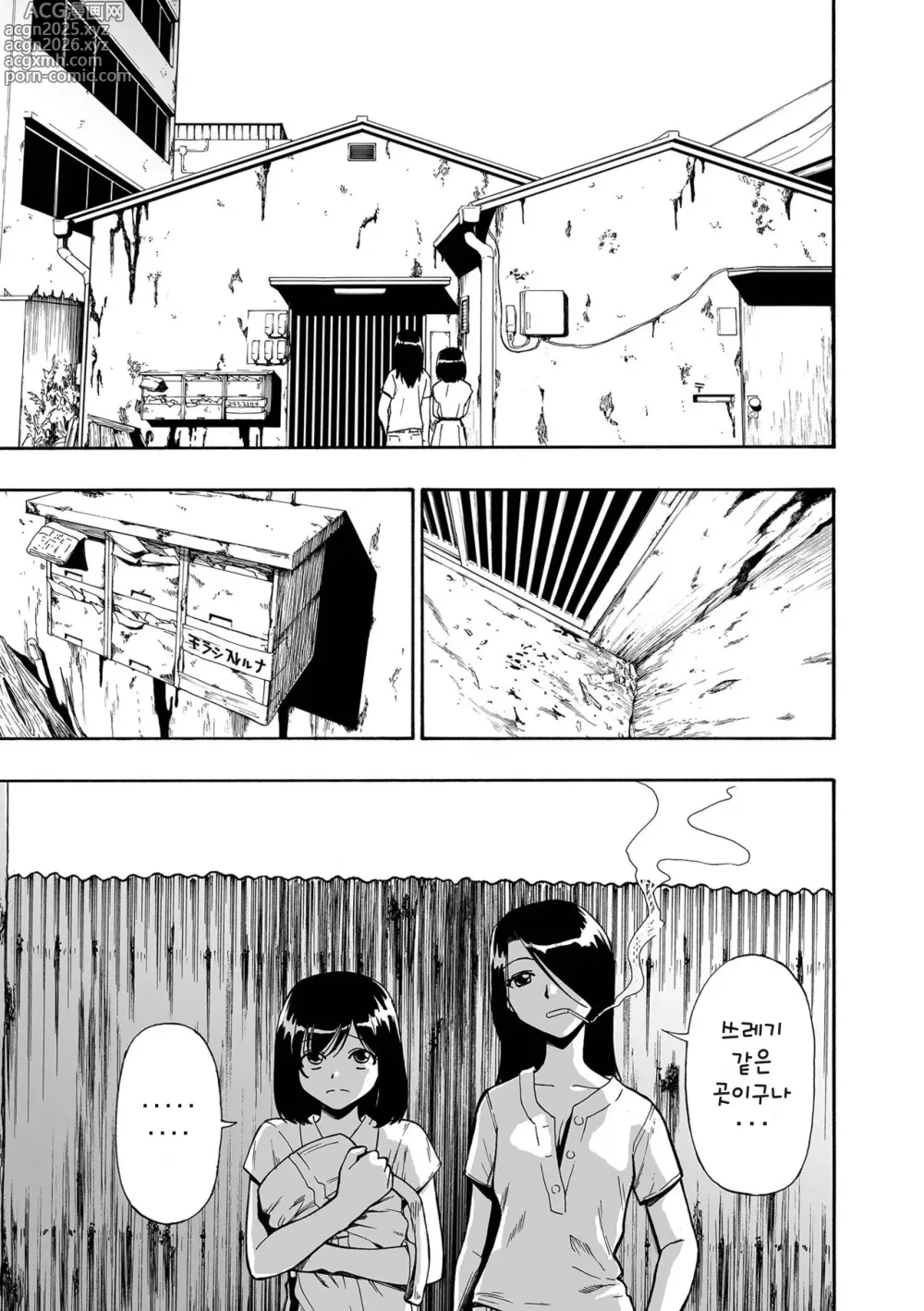 Page 5 of manga 쓰레기장 Ch. 1-9