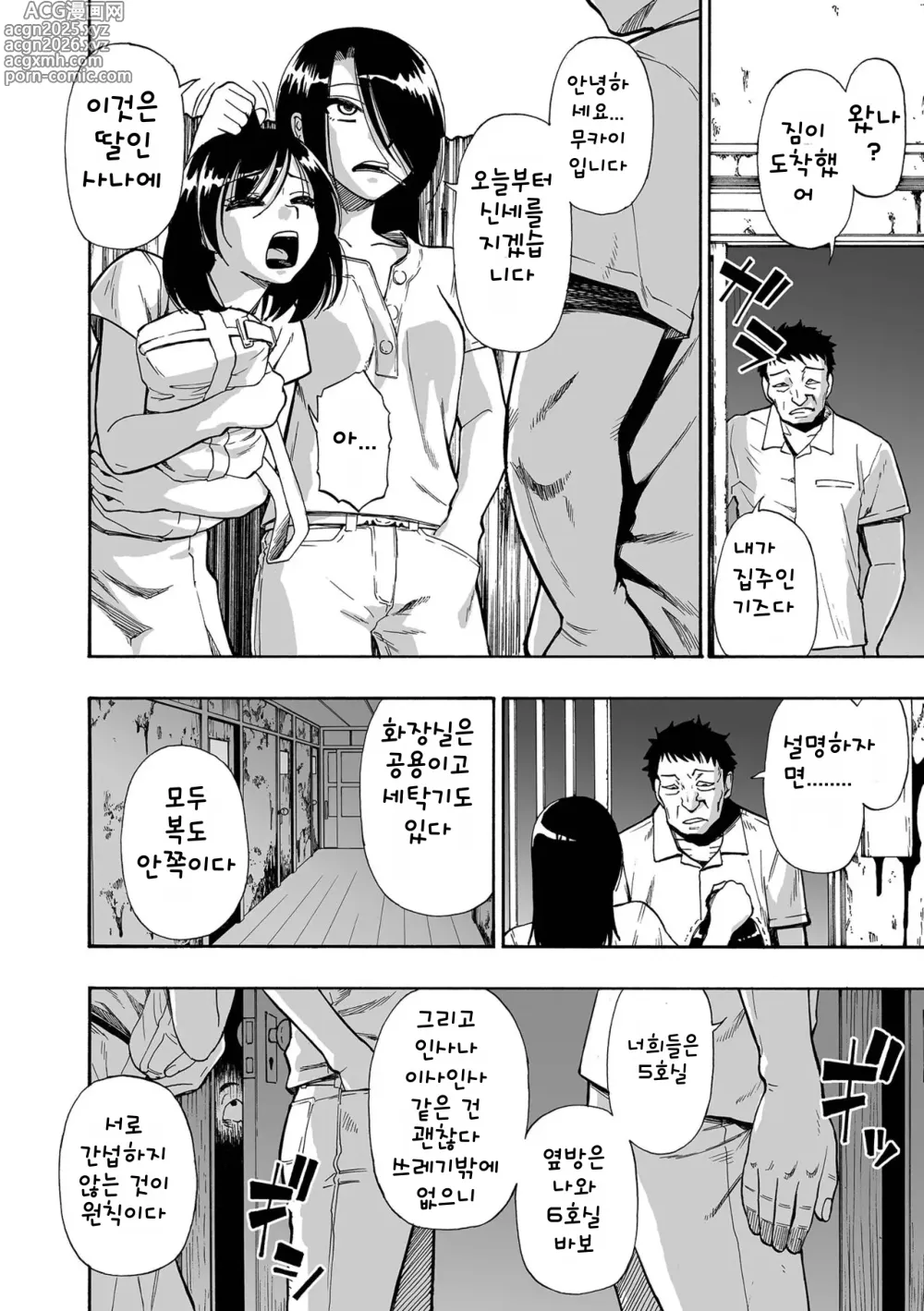 Page 6 of manga 쓰레기장 Ch. 1-9