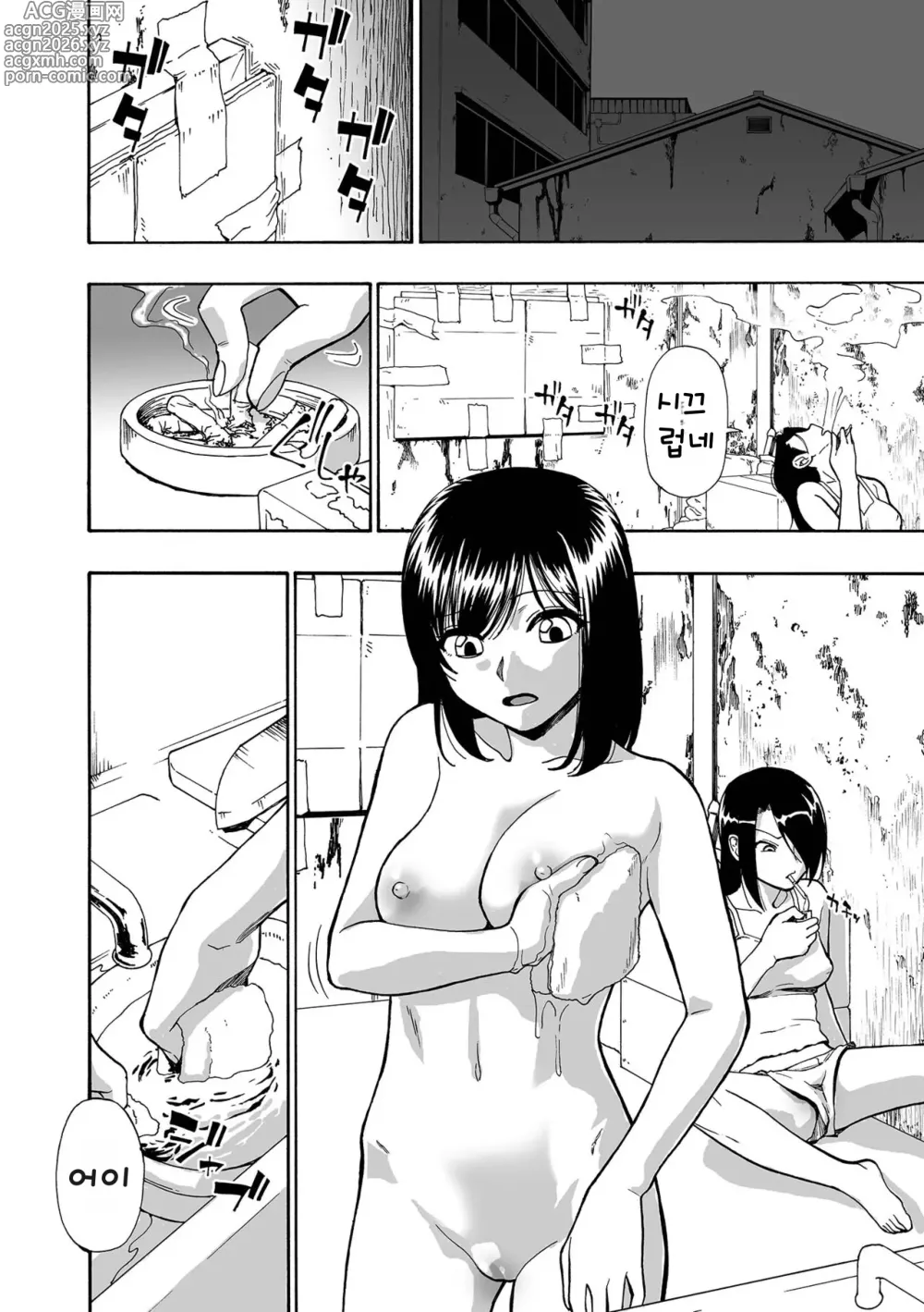 Page 10 of manga 쓰레기장 Ch. 1-9