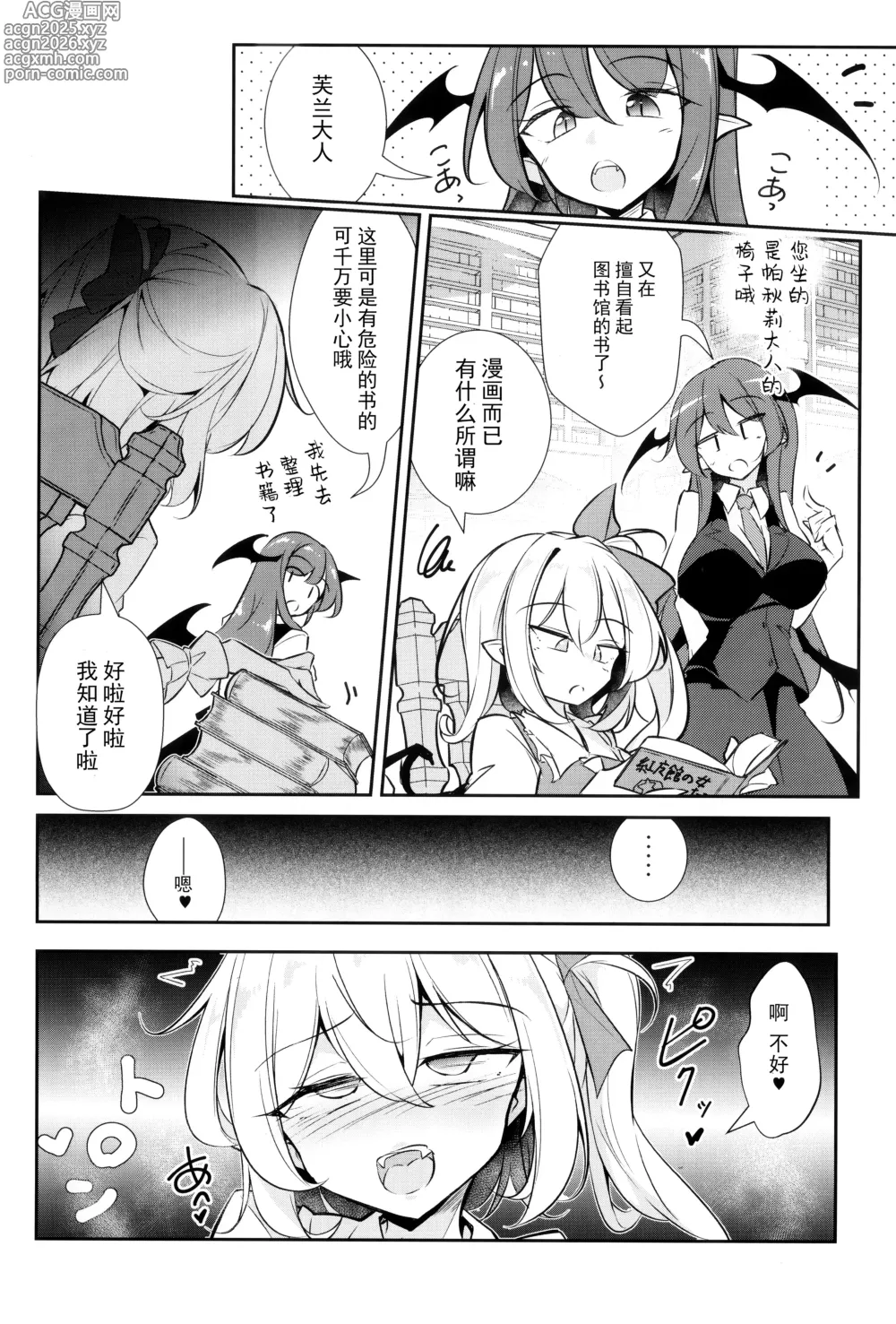 Page 12 of doujinshi 淫触快乐芙兰朵露